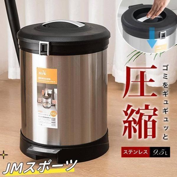 ゴミ箱 圧縮ゴミ箱 ごみ箱 キッチン ステンレス ペダル ペダル式ゴミ箱 衛生的 耐久性 9.5L 高機能ダストボックス ふた付き インテリア雑貨