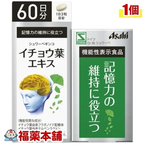 アサヒG シュワーベギンコ イチョウ葉エキス 180粒 [宅配便]