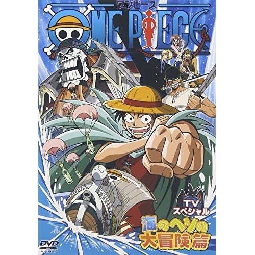 ワンピース TVスペシャル 海のヘソの大冒険篇 ／ ワンピース (DVD) AVBA-14268