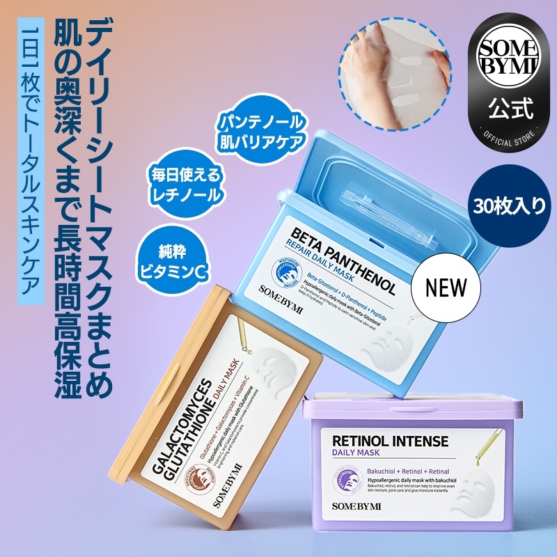 【1+1】NEW 自分で選べるデイリーシートマスク30枚2個構成！レチノール ベータパンテノール ガラクトミセス デイリーマスクパック 30枚入り 1日1枚 フェイスパック 大容