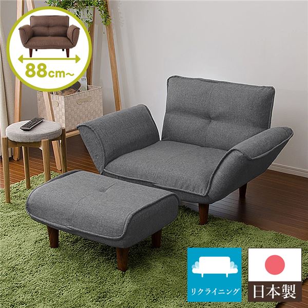 日本製 リクライニングソファー/ローソファー 1人掛け オットマン付き デニム調生地 グレー 脚部：ブラウン 幅88cm 脚付き 23,291円