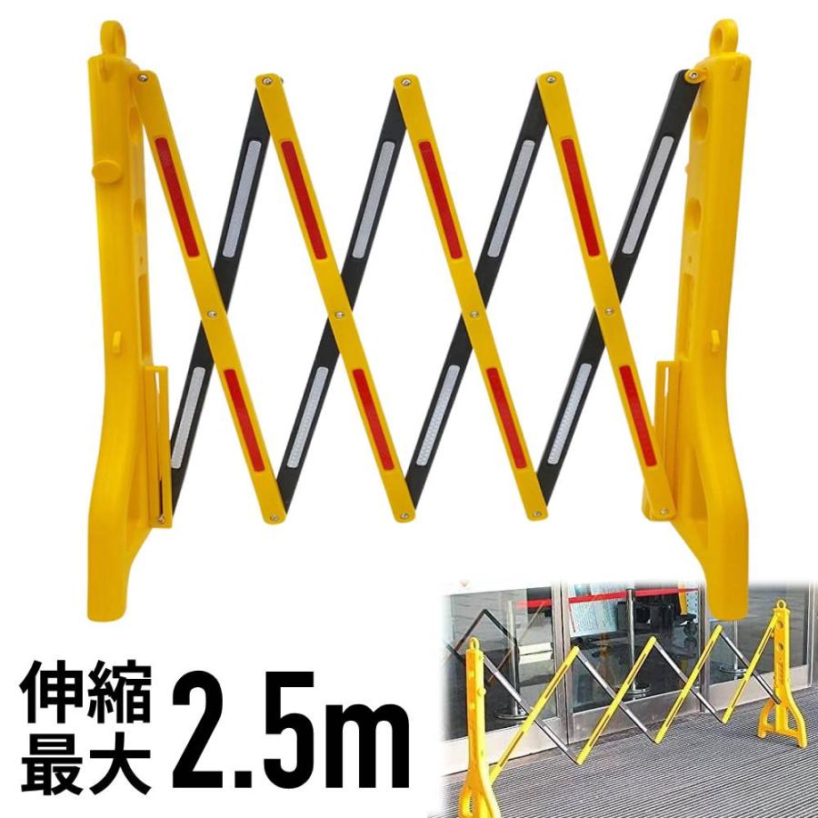 【在庫一掃】バリケード 工事現場 屋外 バリケードフェンス 伸縮 幅2.5m 工事用 伸縮フェンス 可動 折りたたみ 安全柵 軽量 バリア ガード 可動バリケード