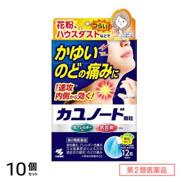 第２類医薬品 カユノード顆粒 12包 (4日分) 10個セット
