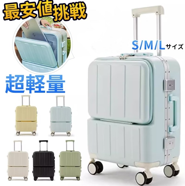 スーツケース フロントオープン 前開き キャリーケース キャリーバッグ カッ USBポート フック付き 機内持ち込み 多機能スーツケース 軽量 ins 人気 かわいい 静音
