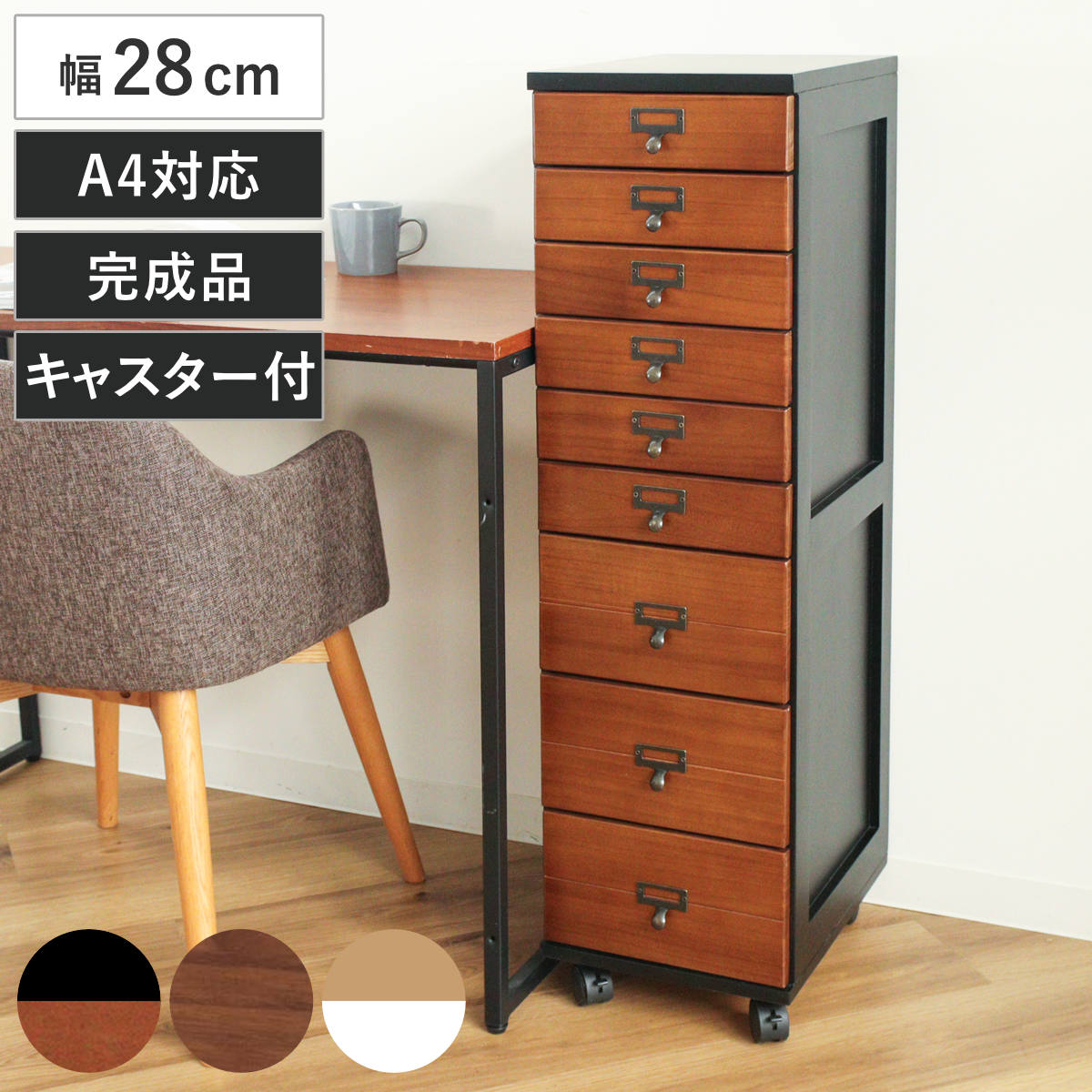 多段チェスト 幅28cm 9段 A4対応 完成品 キャスター付 スリム 軽量 天然木 桐 チェスト サイドチェスト リビング収納 たんす タンス 木製 書類収納 リビングチェスト 木目