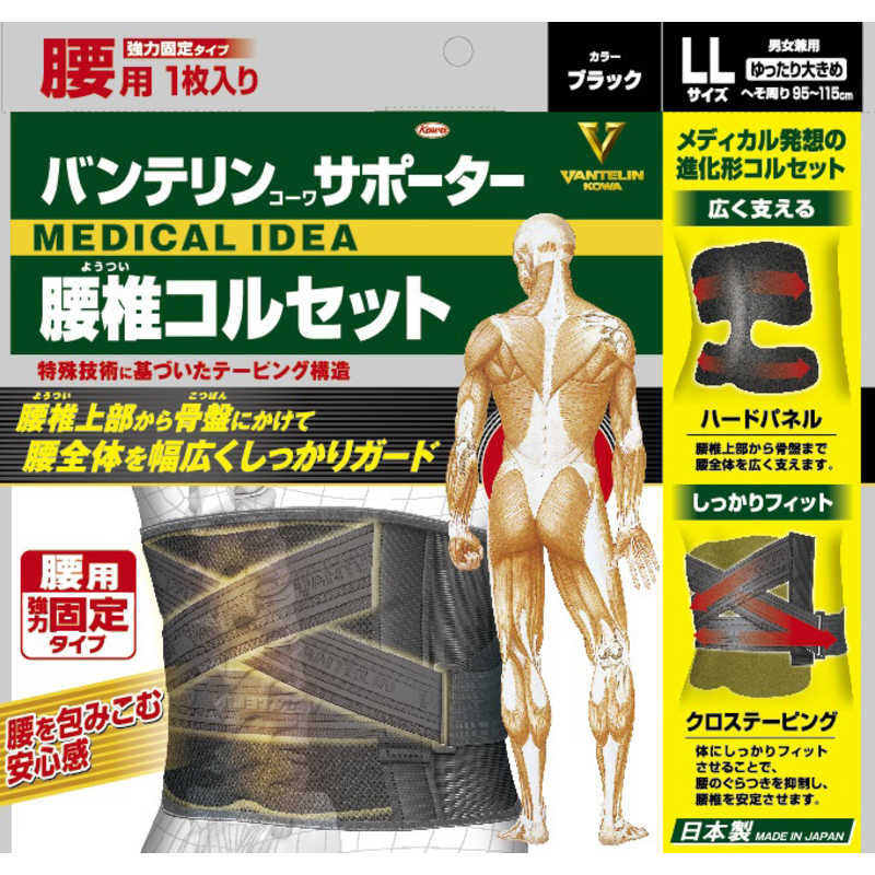KOWA　バンテリンサポーター腰椎コルセット ゆったり大きめ ブラック 6,296円