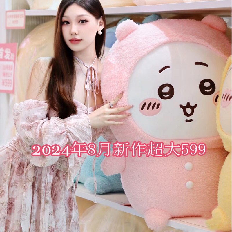 [8月1日出荷]2024年8月新作 ちいかわ　ハチワレ　ウサギ　m i n i s o名創優品 正規品保証 ちいかわベーシックモデル520+ショッピングバッグ/パジャマ599（大型 ）タグ付き
