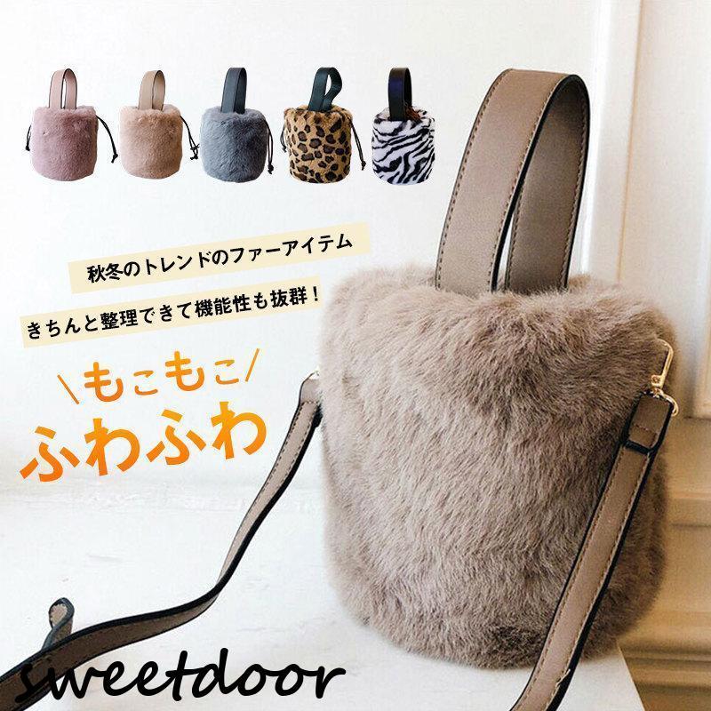 ファーバッグ 秋冬 もこもこバッグ レディース ショルダーバッグ ハンドバッグ ふわふわ 可愛い バッグ フェイクファー