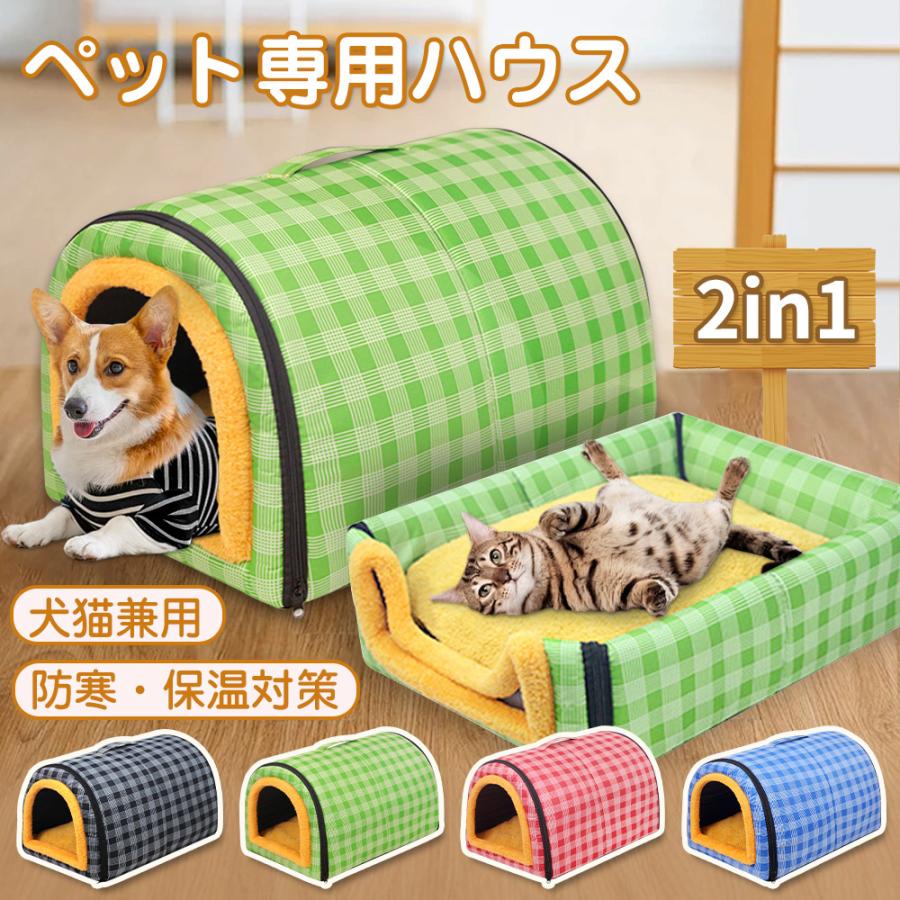 【迅速な出荷】ペットハウス 犬ハウス ドーム型 2WAY ドームハウス 保温 犬小屋 冬 室内 ペットベッド 柔らか 犬猫 折り畳み可能 取り外して 防水 滑り止め 大型犬 小型犬 2024