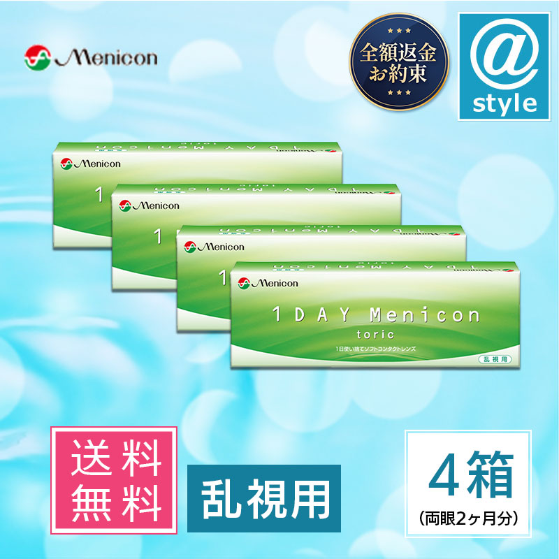 ワンデーメニコン トーリック 30枚 4箱