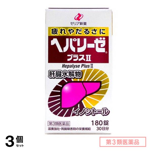 第３類医薬品 ヘパリーゼプラスII(ヘパリーゼプラス2) 180錠 3個セット 14,391円