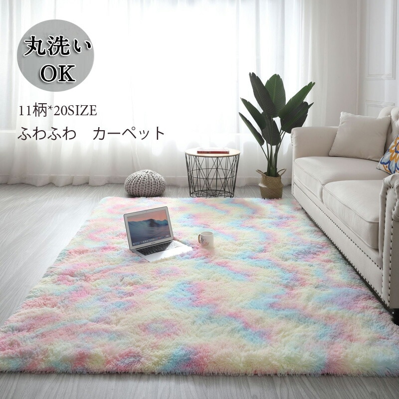 寝具 ラグ マット カーペット 大きいサイズ 11サイズ 18色 子供部屋 敷物 洗える 長方形 角型 こたつ敷布団 ラグマット ラグカーペット センターラグ ホットカーペット対応 床暖房対応