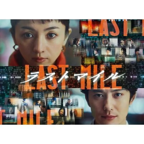 【DVD】ラストマイル 豪華版