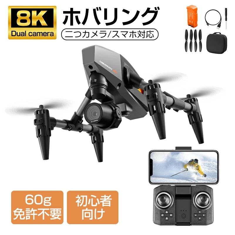 おもちゃドローン 2つカメラ付き ドローン スマホ対応 免許不要 100g以下 カメラ付き 8K録画 折りたたみ式 飛行時間36分 軽量 バッテリー3個 初心者 室内 練習機 収納ケース ミニドローン