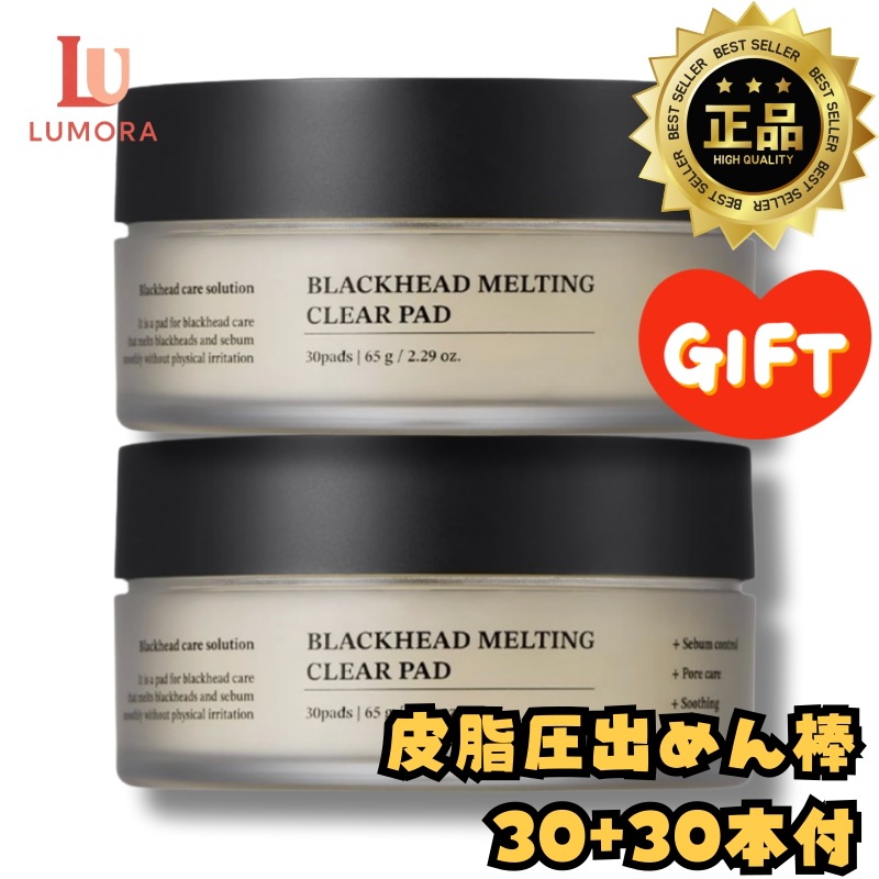 [皮脂圧出綿棒60本付] ブラックヘッドメルティングクリアパッド 30枚+ 30枚/ 鼻ブラックヘッド/ イチゴ鼻/ 角栓抜き/ 抜けない鼻パック/ 溶かすケア/ 韓国コスメレポ/