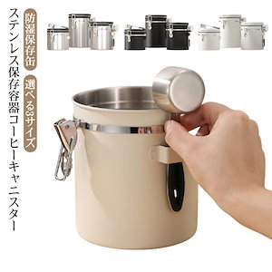 コーヒーキャニスター 保存容器 スチールスプーン付き さじ付き 密封バルブ 日付表示 コーヒー豆保存缶 大容量 糖 香料 防湿保存缶 ステンレス製 密封容器 キッチン 雑貨 シンプル ギフト オシャレ
