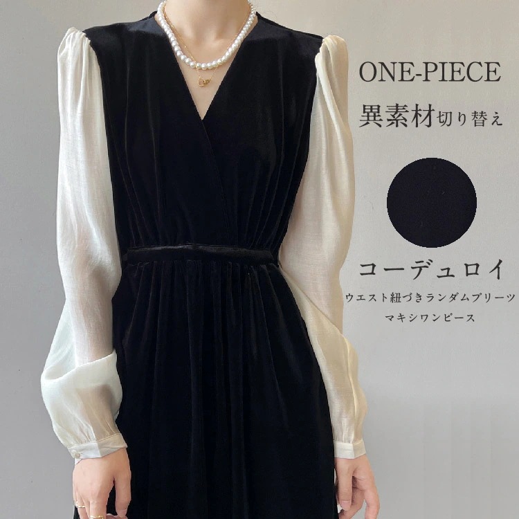 ワンピース 秋 レディース 異素材ドッキング シアースリーブ ロングワンピース 長袖 Vネック コーデュロイ ワンピ ロング マキシ ウエストリボン ランダムプリーツ 切り替え 透け感袖 ポケット 黒 5,150円