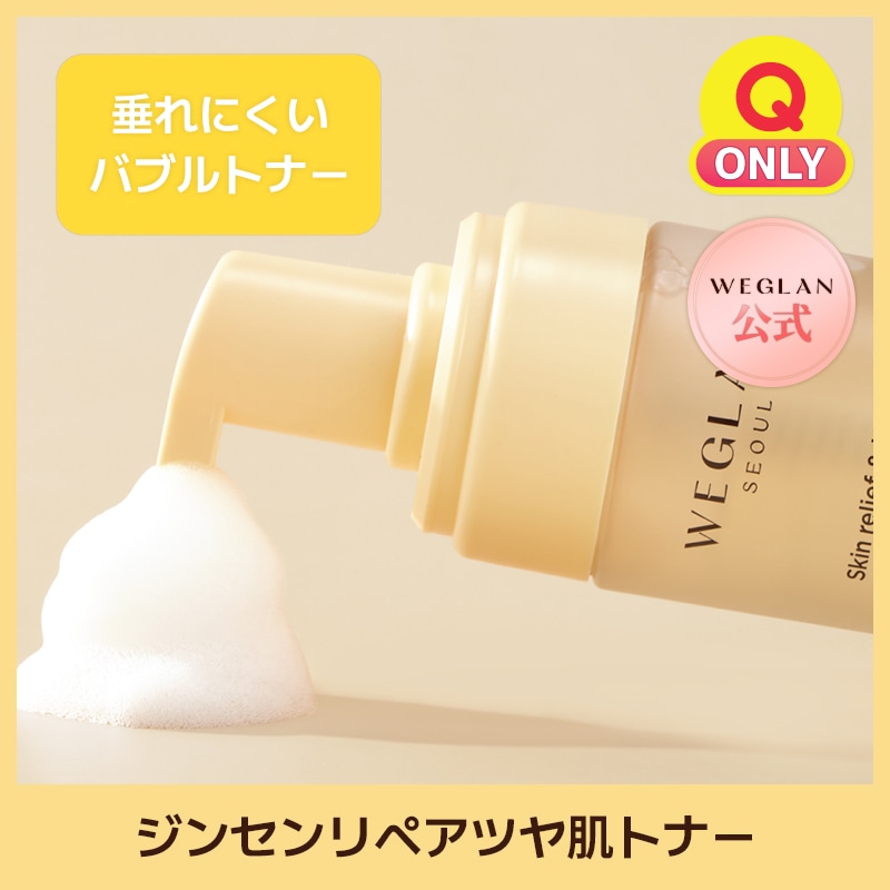 Qoo10] WEGLAN ふんわりバブルトナー/インナードライケア