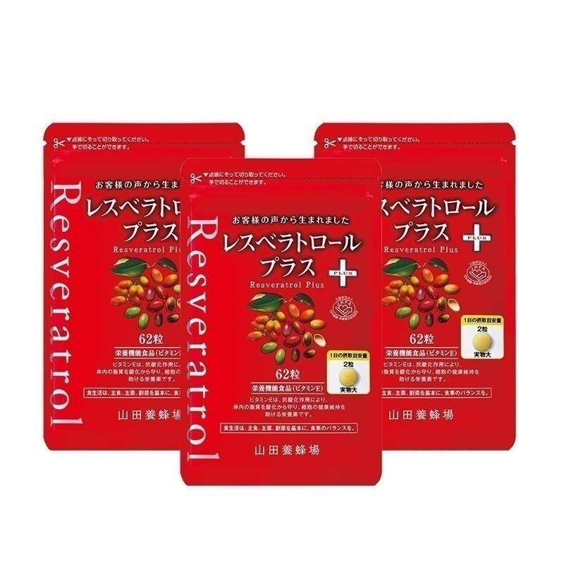 【山田養蜂場】 レスベラトロール プラス 62粒袋入 3カ月セット バレンタイン