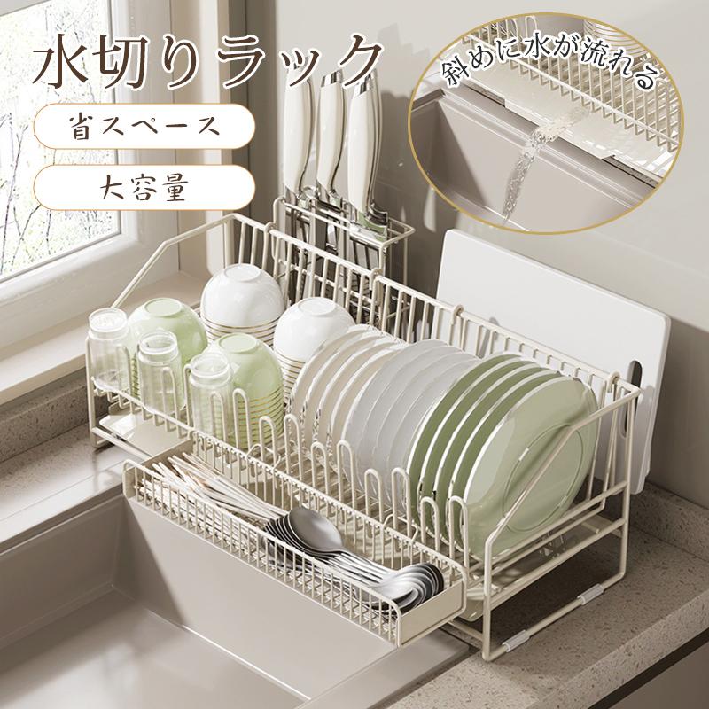水切り 水切りラック シンク 水切りかご スリム 大容量 包丁立て 箸置き まな板立て 水を自動で流すトレー付き 省スペース 食器 乾燥 組み立て簡単