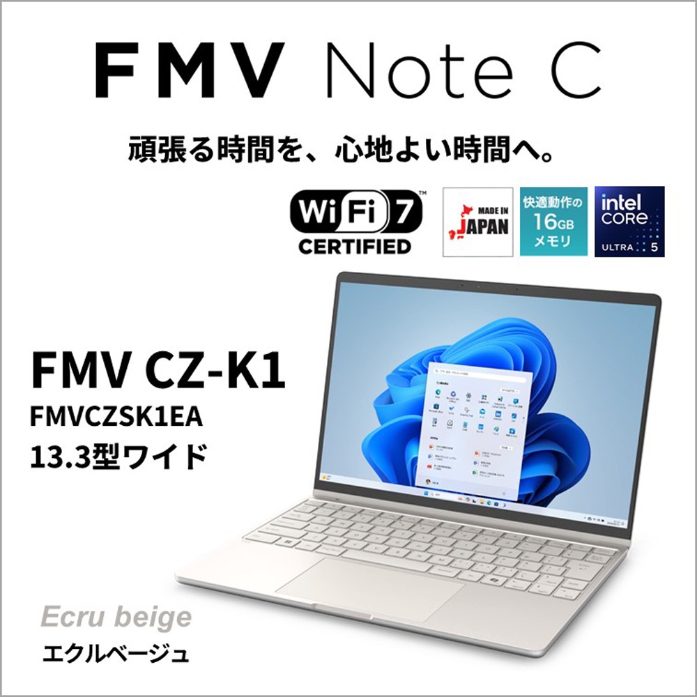 富士通FUJITSU ノートパソコン CZ-K1(13.3型/Windows11/Office2024/Core Ultra 5 134U/メモリ16GB/SSD 256GB)エクルベージュ FM