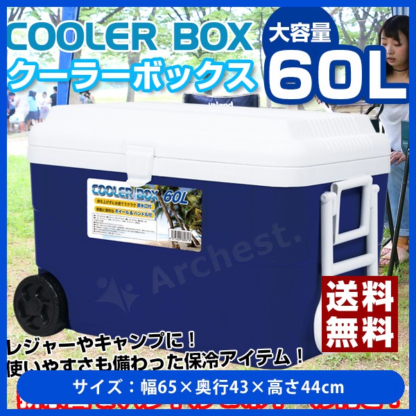 超安い】 クーラーボックス60L アウトドア キャンプ［NR-9185］ SIS キャンプ バーべキュー クーラーボックス - qualitygb.do