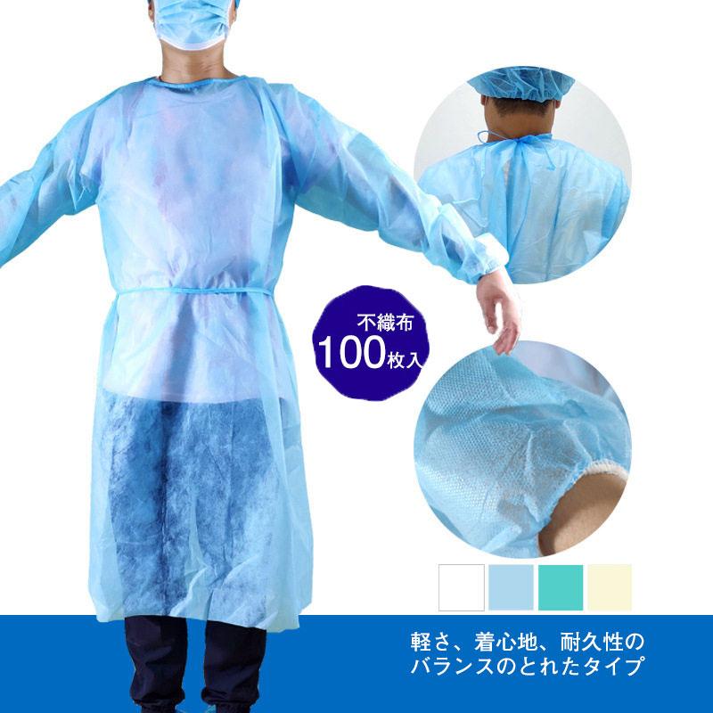 【本日限定激安格】【即納】大好評 100枚入り 防護服 保護ガウン アイソレーションガウン カラー男女兼用 飛沫 予防 防塵 ウイルス対策 大きめ 保護服 作業服 介護 防水 撥水 防汚