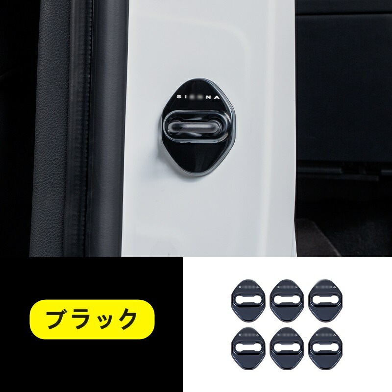 トヨタ・シエナ Sienna 4代目 用 ドアロックカバー ガーニッシュ パーツ 6P 3色選び可 6319