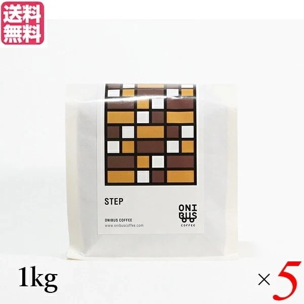コーヒー コーヒ豆 珈琲豆 オニバスコーヒー ステップ 1kg ５袋セット