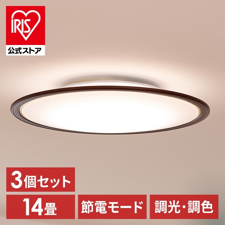 【公式】【3個セット】 シーリングライト 調光 調色 14畳 LED LEDシーリングライト 円型 木目 5800lm 節電 リモコン付き 新生活 ウッドフレーム CEA14DL-5.0QWFM メガ