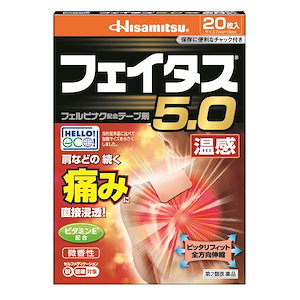 【第2類医薬品】フェイタス5.0温感 20枚