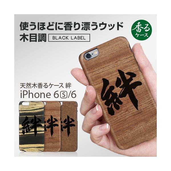 【高知インター店】 Man＆Wood BLACK LABEL iPhone6s/6 天然木香るケース 絆 Bubinga 多機種対応ケース