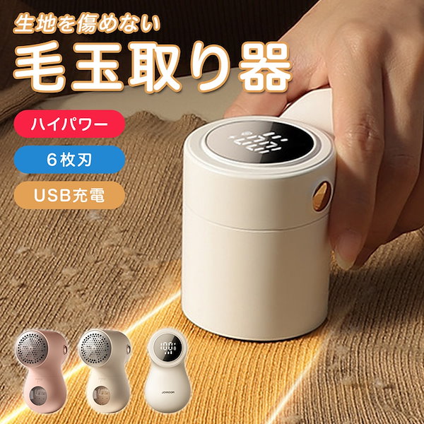 Qoo10] 毛玉取り器 毛玉クリーナー 充電式 毛玉