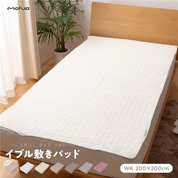 敷きパッド 寝具 ワイドキング 200×200cm ダスティピンク CLOUD柄 洗える 綿100％ mofua モフア イブル ベッドルーム 寝室 8,240円