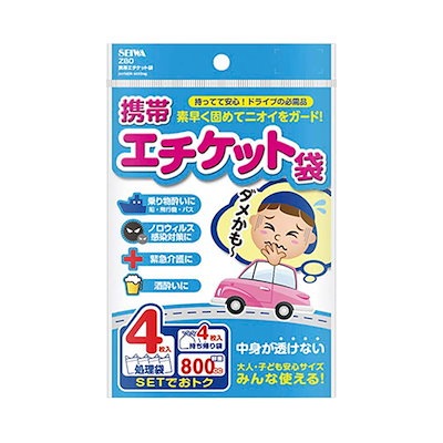 他サイト： セイワ 携帯エチケット袋 中身が透けない 密封ファスナー付 容量800ｃｃ 4枚入 Z-80の商品画像