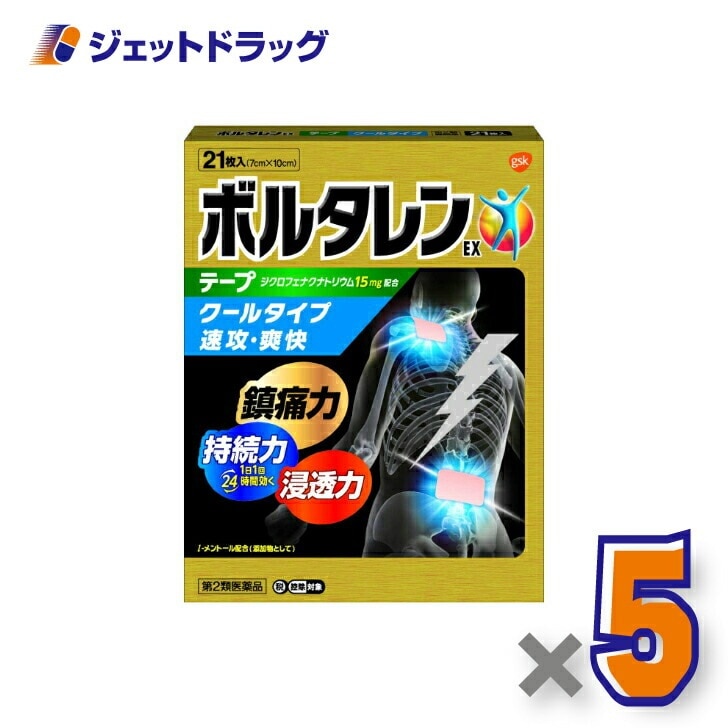 【第2類医薬品】ボルタレンEXテープ 21枚 ×5個 セルフメディケーション税制対象