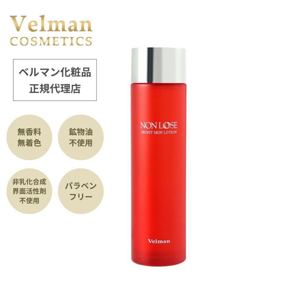 【正規取扱品】ベルマン化粧品 モイストスキンローション 保湿化粧水 鉱物油不使用 合成界面活性剤不使用 パラベンフリー 敏感肌 ノーマルスキン 乾燥肌 混合肌 もっちり持続型保湿で乾燥撃退