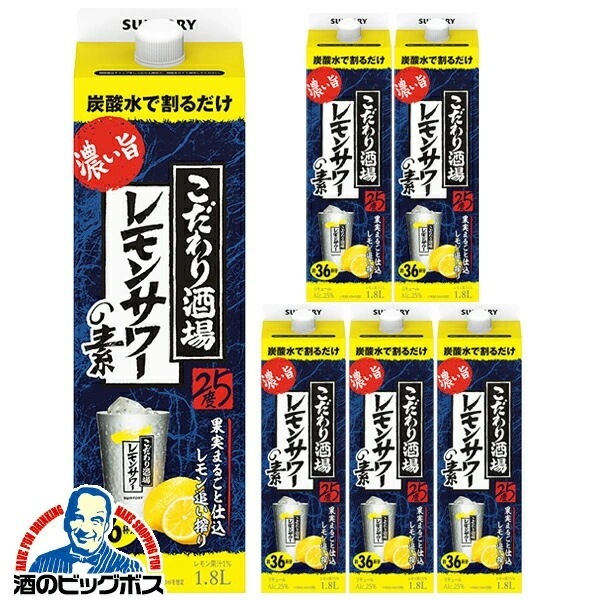 1.8l【本州のみ 送料無料】サントリー こだわり酒場のレモンサワーの素 濃い旨 25度 1800mlパック×1ケース/6本(006)『FSH』【こだわり酒場レモンサワー】チューハイ 酎ハイ チュ