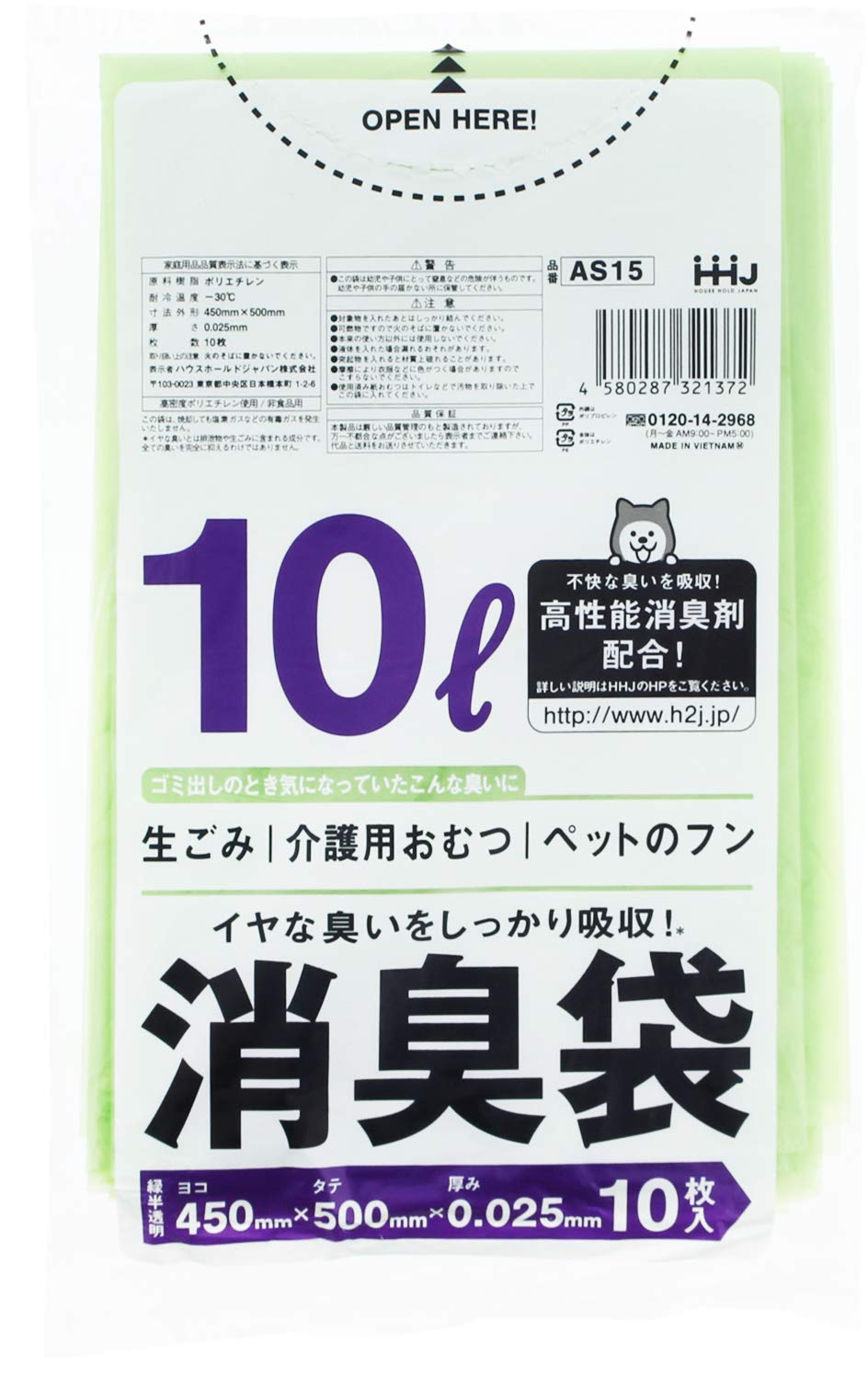ハウスホールドジャパン ポリ袋 消臭袋 10L 10枚入×80セット ケース販売 緑半透明 厚み0.025mm 高密度ポリエチレン 消臭機能付き 業務用 AS15
