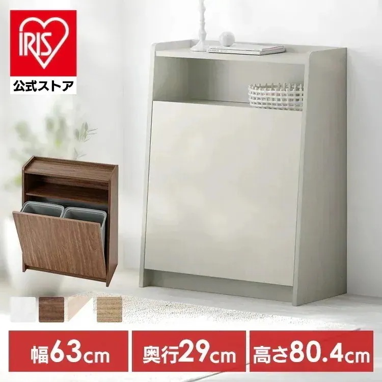 【公式】ゴミ箱 おしゃれ 北欧 ホワイト 棚 スリム 分別 ゴミ箱に見えない ダストボックス カウンター ヴィンテージ ごみ箱 一人暮らし 新生活 HIROBIRO WPS-630 *