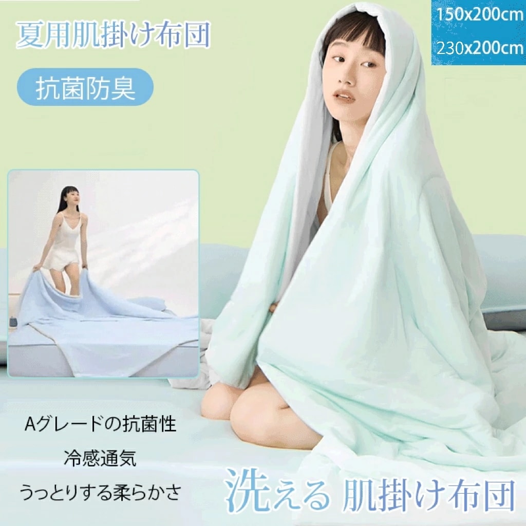 【早い者勝ちタイムセール】肌掛け布団 夏用 タオルケット 冷感ケット 洗える シングル キルトケット 肌布団 肌かけ 肌掛け 夏ふとん 掛け布団 掛布団 ウォッシャブル 丸洗いOK 接触冷感 やわらか