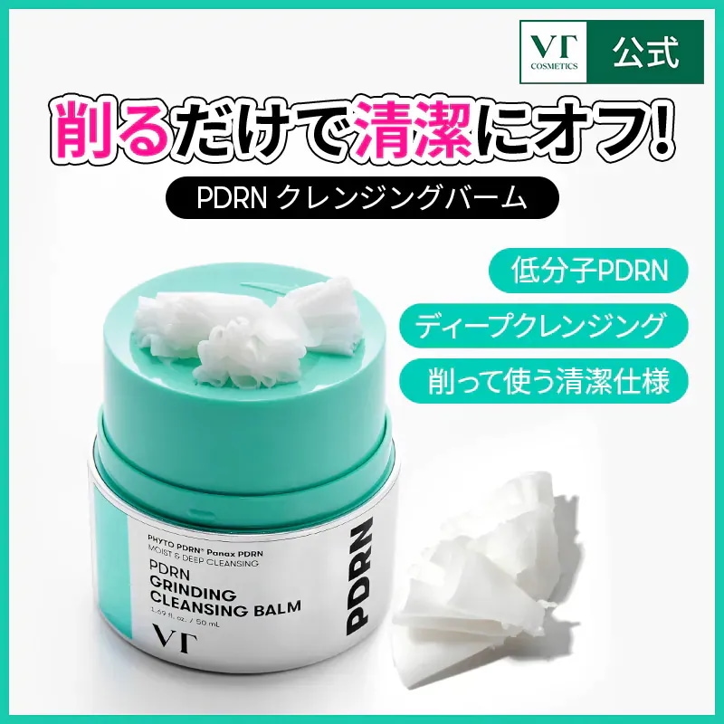 Qoo10] VTコスメティックス PDRN グラインディングクレンジングバ