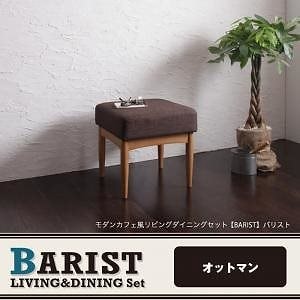 モダンカフェ風 リビングダイニングシリーズ [BARIST]バリスト スツール単品 ダークブラウン