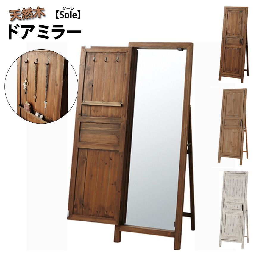 スタンドミラー 45cm 高さ132cmカラー おしゃれ 天然木製 アンティーク調
