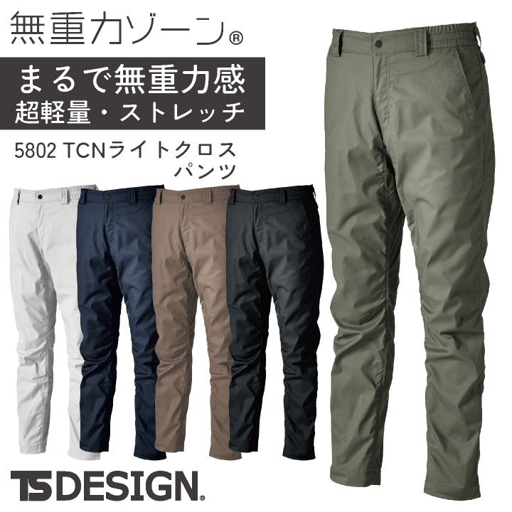 TS DESIGN スラックス 春夏 秋冬 パンツ メンズ レディース ストレッチ 帯電防止 吸汗速乾 リサイクル素材 仕事服 おしゃれ ワークパンツ /tw-5802-b 4,986円