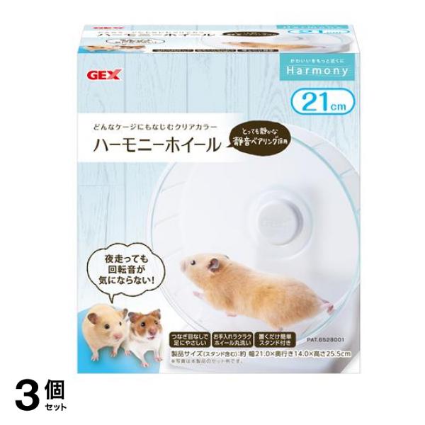 GEX ハーモニーホイール 1個入 (21) 3個セット