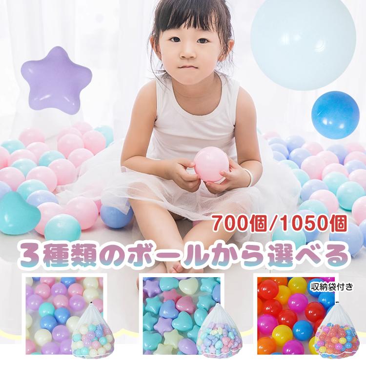 新商品プロモーション，数量限定 ボールプール カラーボール 7cm もちゃ 1050個 700個 色 クリスマス ボールプール用ボール ボール ボールハウス ボールテント プール 水遊び 玩具 プレ