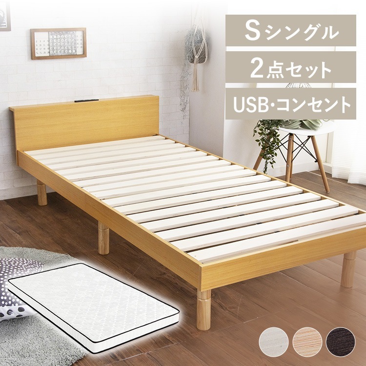 ベッド マットレス セット USB棚付きベッドとポケットコイルマットレス14cmシングルセット マットレス ベッド 寝具セット 低反発 すのこ マットレス付き シングル USB付き