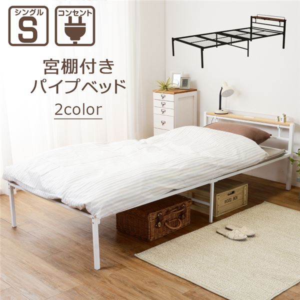 シングルベッド [約幅99x奥行214x高さ63.5x床面高33.5cm] ホワイト 組立式 16,305円