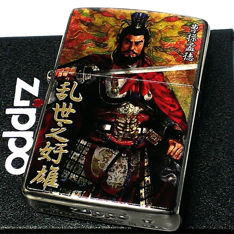 ZIPPO ライター 三国志 諏訪原寛幸 七大陸 曹操孟徳 ジッポ かっこいい 両面加工 乱世之奸雄 彫刻 キャラクター メンズ シルバー 銀 プレゼント ギフト